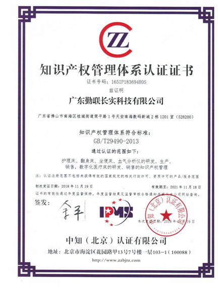 知識產(chǎn)權管理體系認證證書